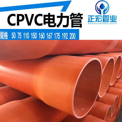 滨州pvc-c开挖管mpp顶管菏泽cpvc电力电缆保护管200
